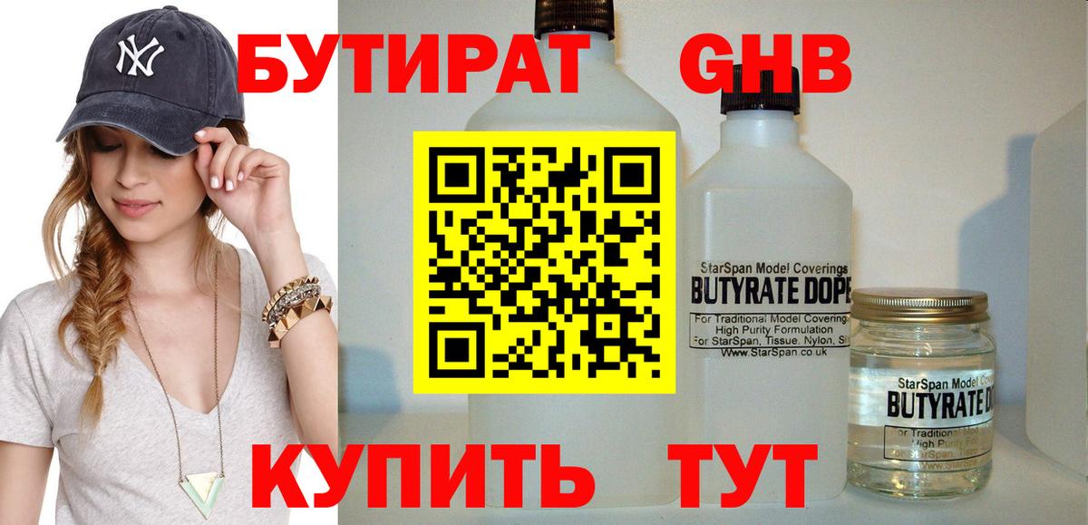 БУТИРАТ BDO 33% Краснодар