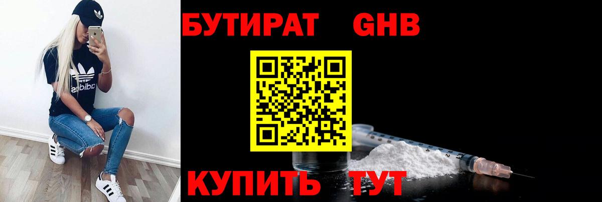 Краснодар  Бутират  Вход с VPN  Бутират Butirat 
