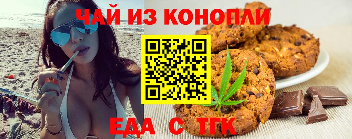 Еда ТГК конопля Краснодар