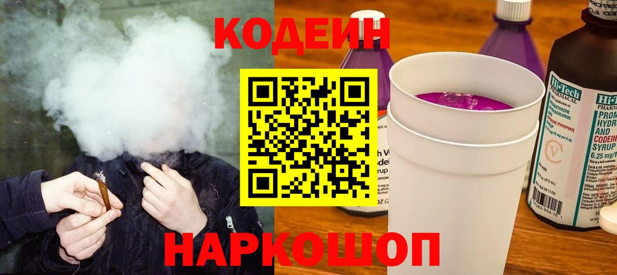 Кодеиновый сироп Lean напиток Lean (лин)  Вход с VPN  Codein напиток Lean (лин)  Краснодар 