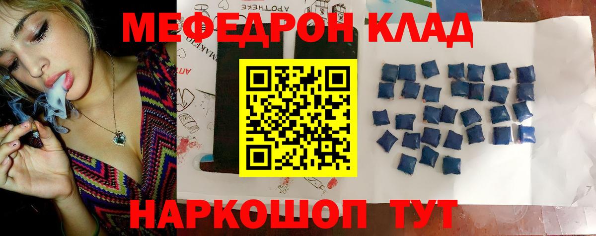 Меф мяу мяу  МЕФ  Краснодар  МЯУ-МЯУ  Вход с VPN 