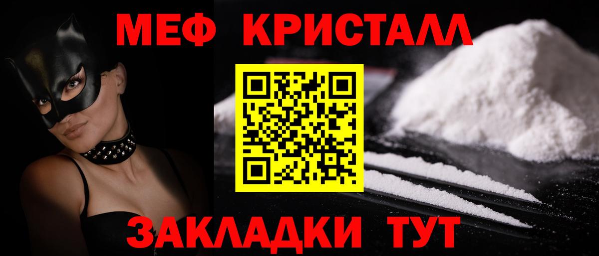 МЕФ кристаллы Краснодар