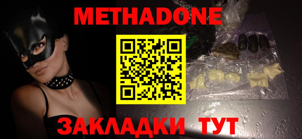 Краснодар  МЕТАДОН VHQ  МЕТАДОН кристалл  Вход с VPN 