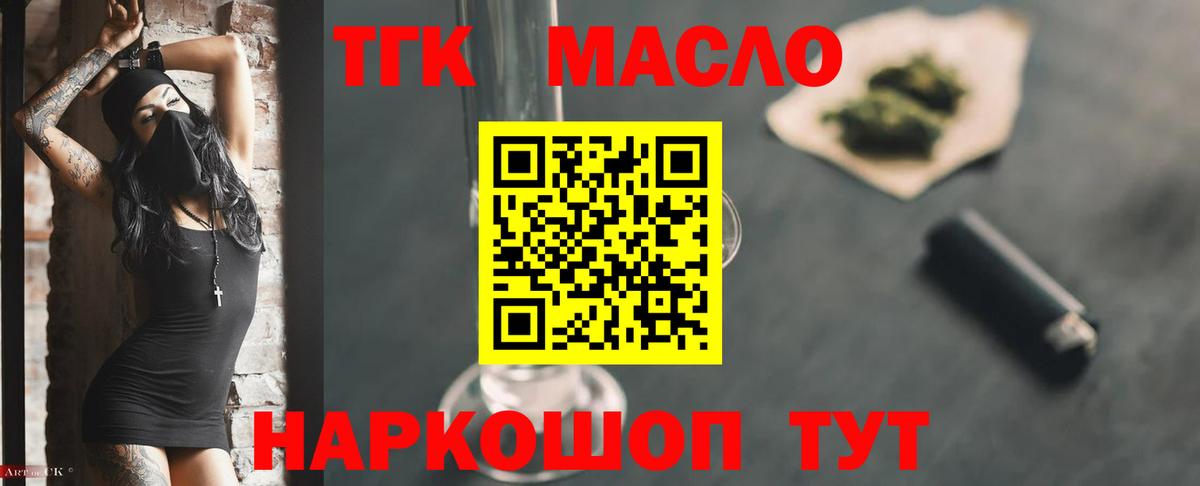Краснодар  ТГК THC oil  ТГК концентрат  Вход с VPN 